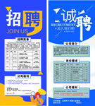 招聘展架  