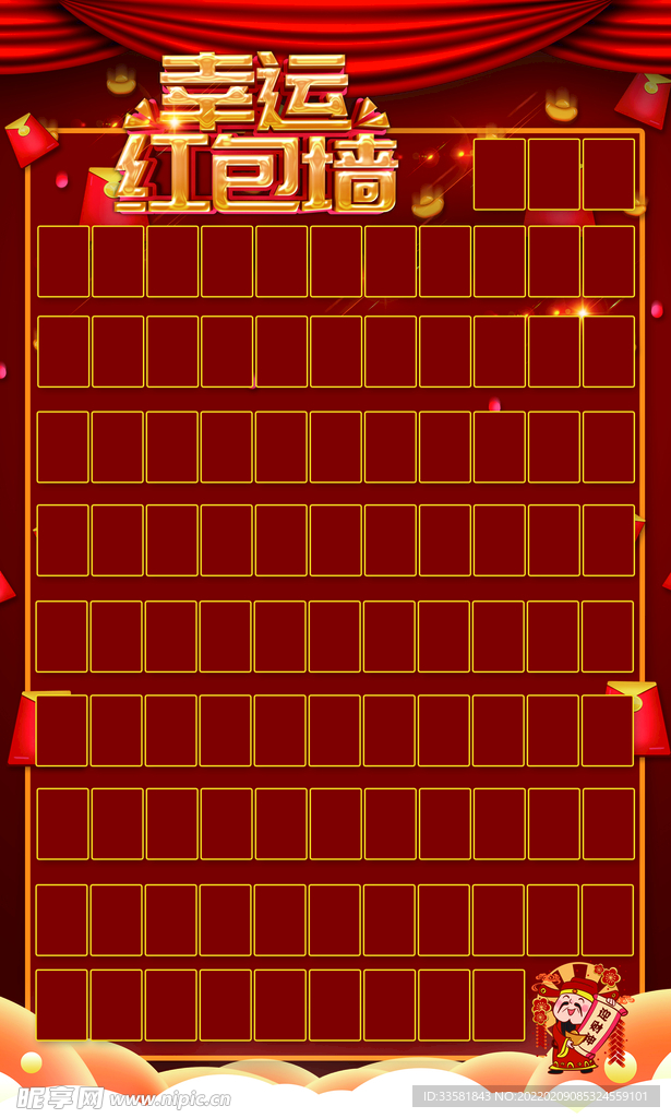 红包墙