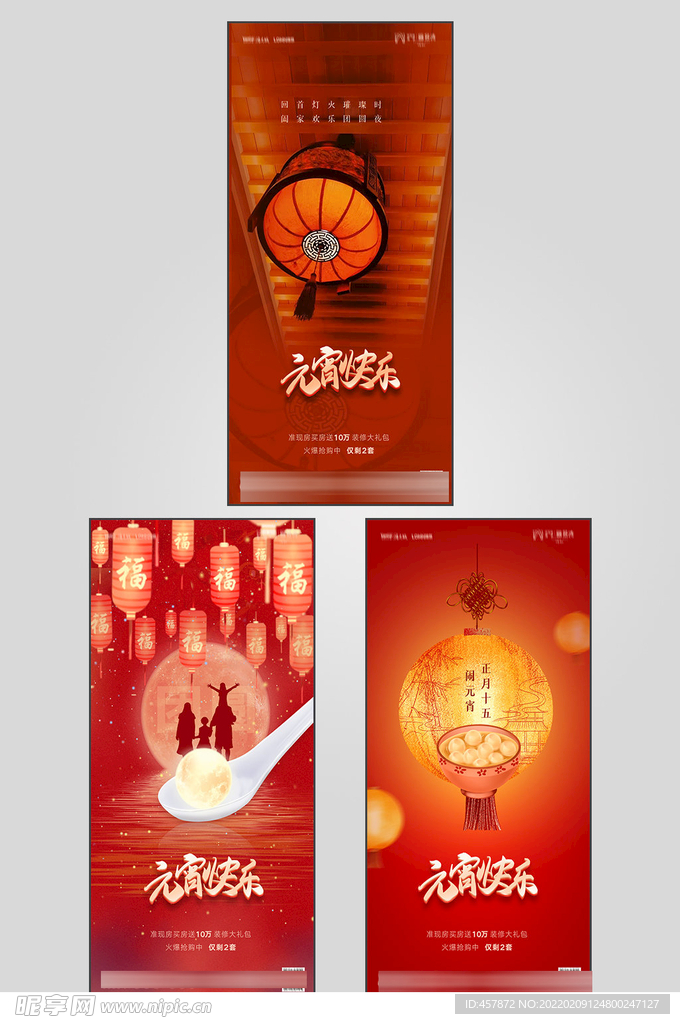 春节地产元宵节节日海报