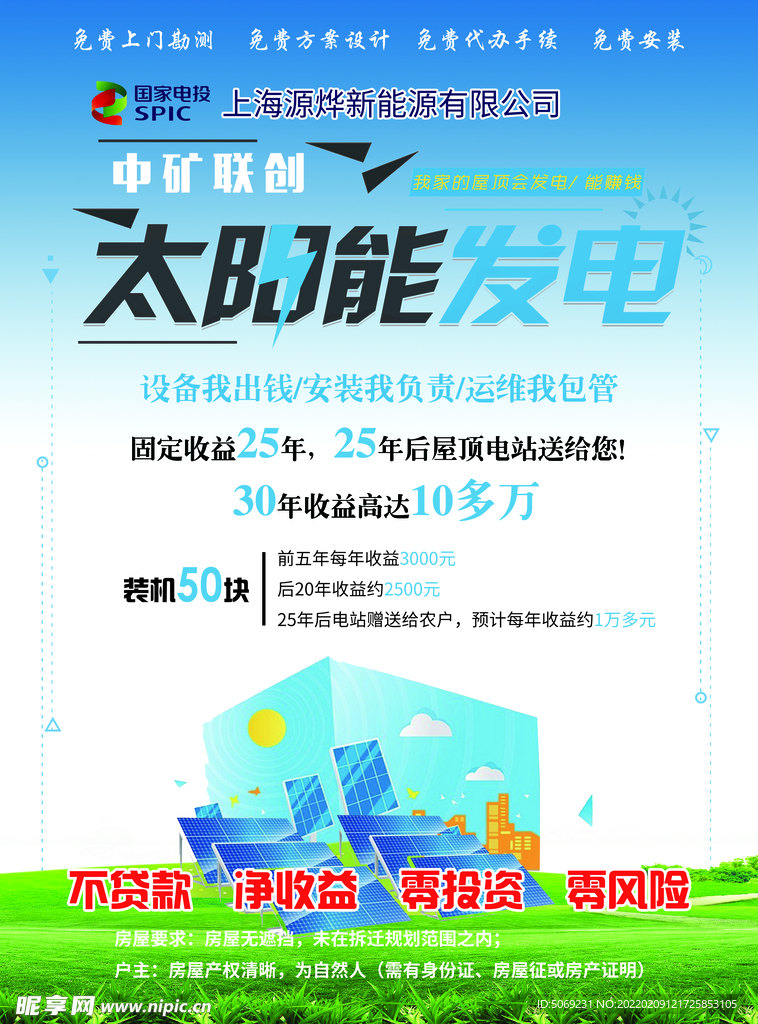 太阳能发电单页