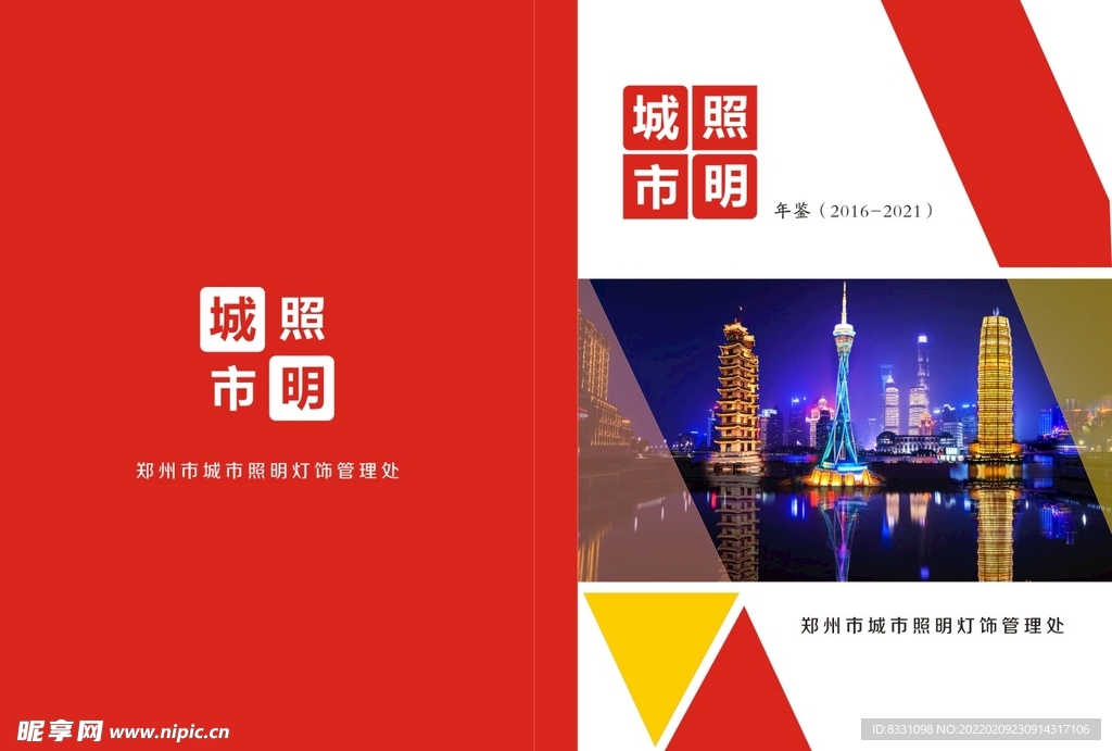 城市照明封面