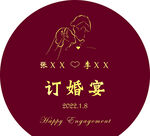 订婚 背景板