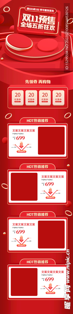 双11电脑端手机端首页装修