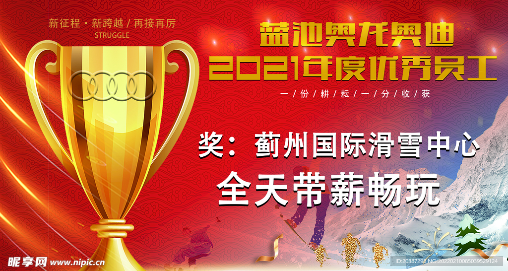 2021年度优秀员工奖牌