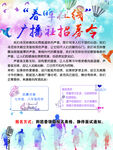 广播社招募令