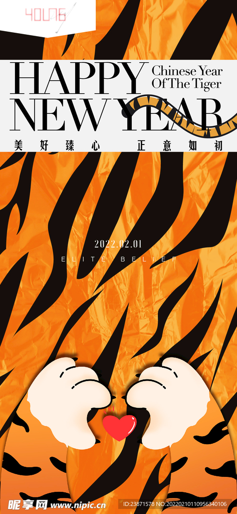 2022虎年新年高级感海报