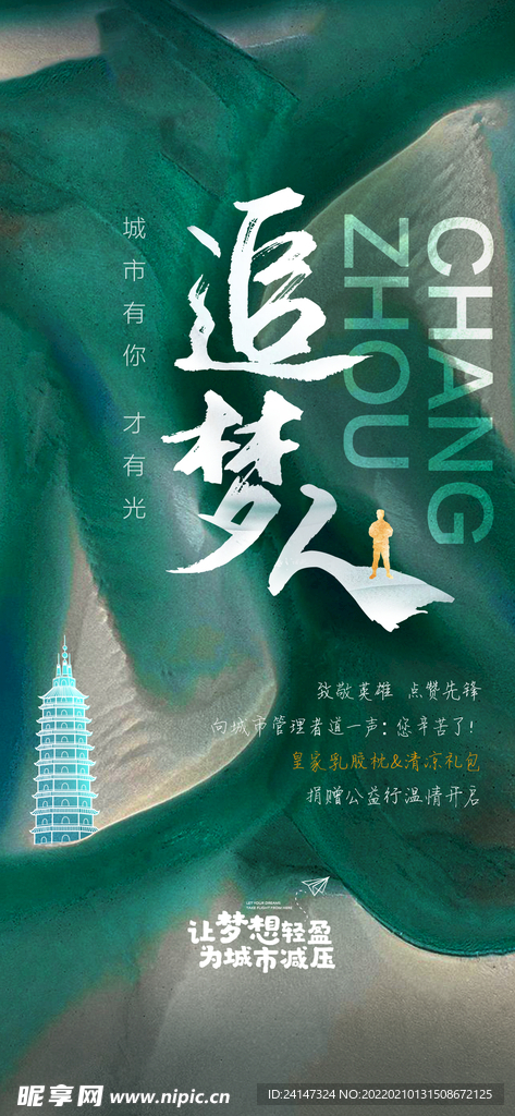 地产 品牌 绿色背景 刷屏