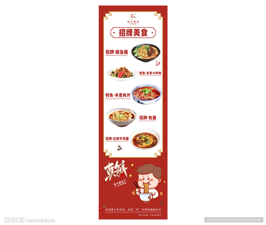 美食海报 美食展板 