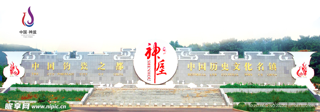 中国钧瓷之都（神垕）