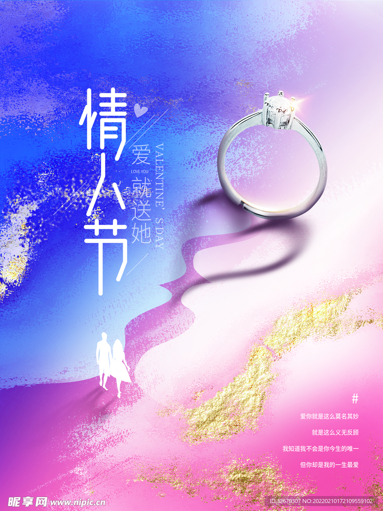 简约创意情人节祝福戒指海报