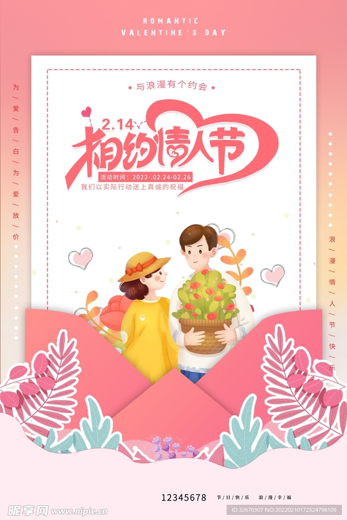 情人节海报原创情侣促销海报