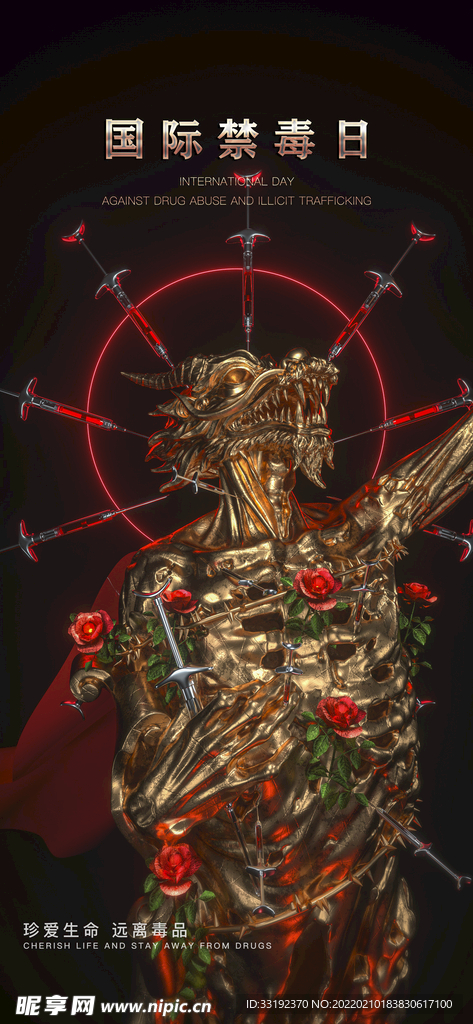 禁毒海报