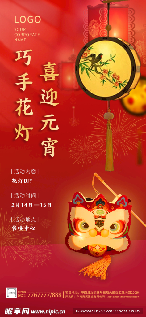 元宵节灯笼手工DIY海报