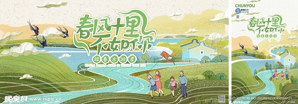 手绘插画春游活动展板