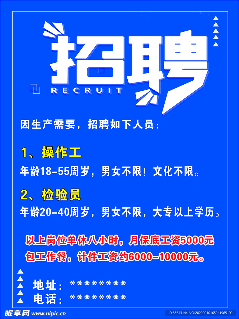 招聘海报