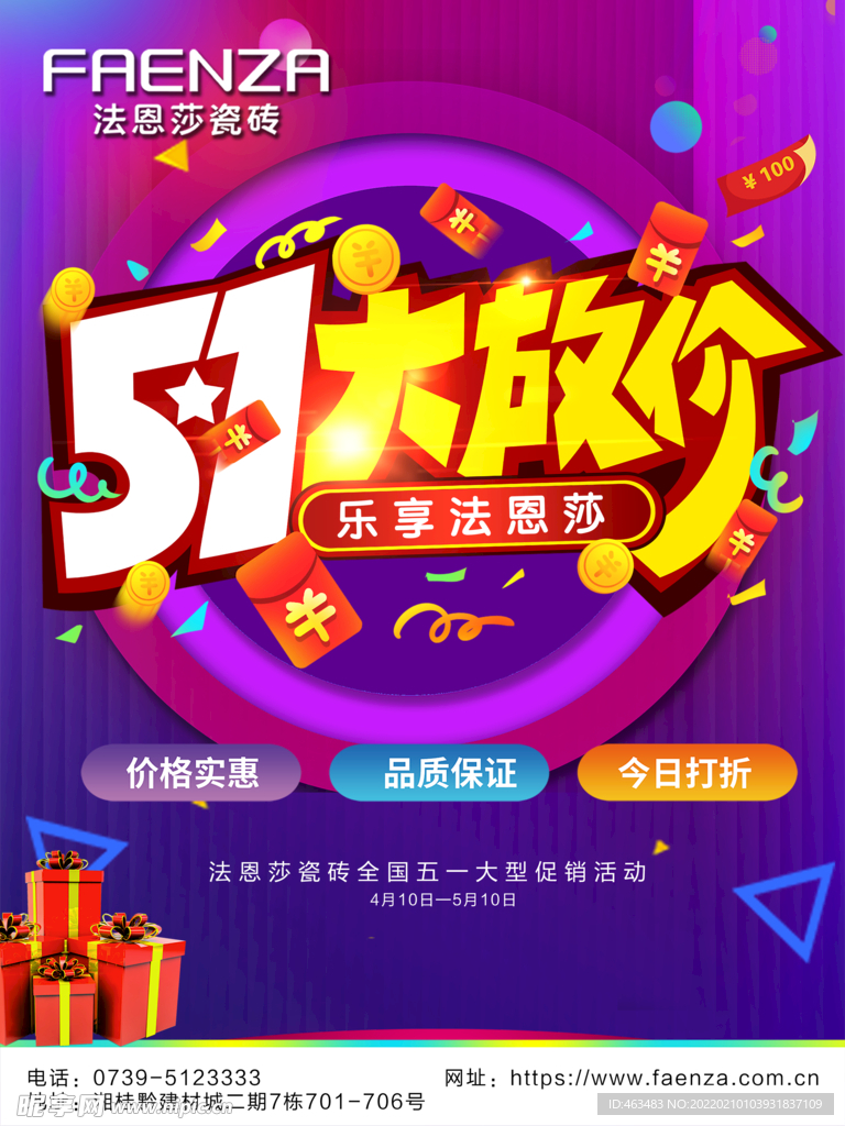 51 活动 礼品 大放价 