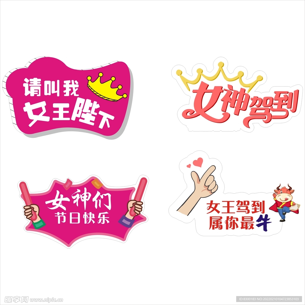 妇女节举牌