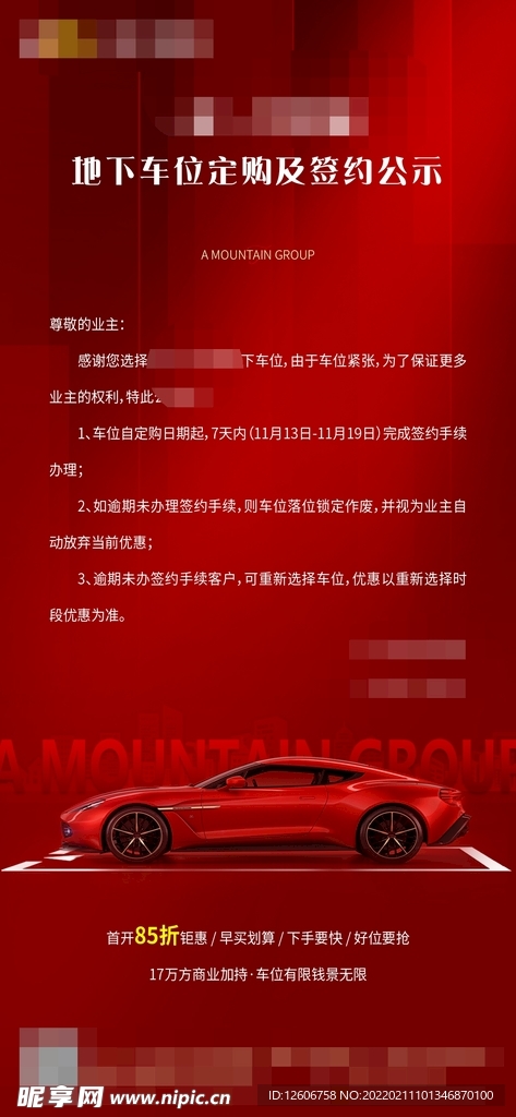 地产红色车位签约公司展架朋友圈