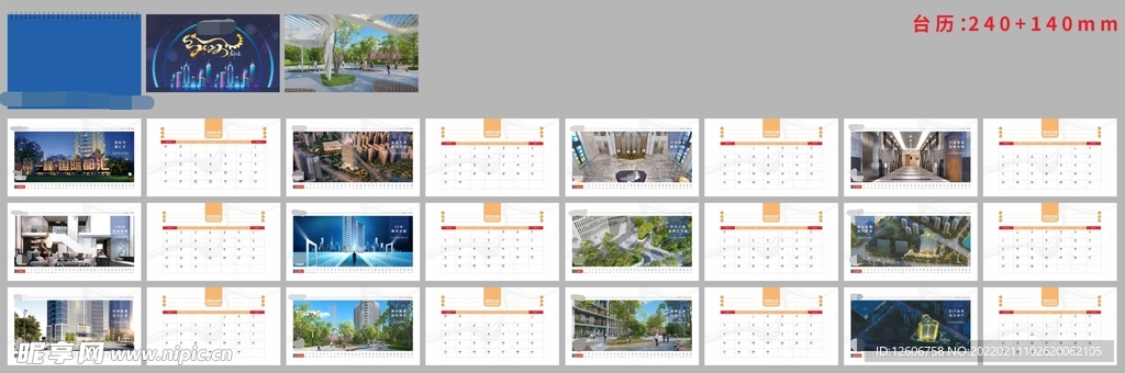 蓝色地产商务写字楼2022虎年