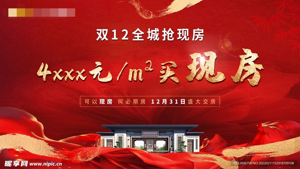 国潮地产现房红金桁架大屏背景