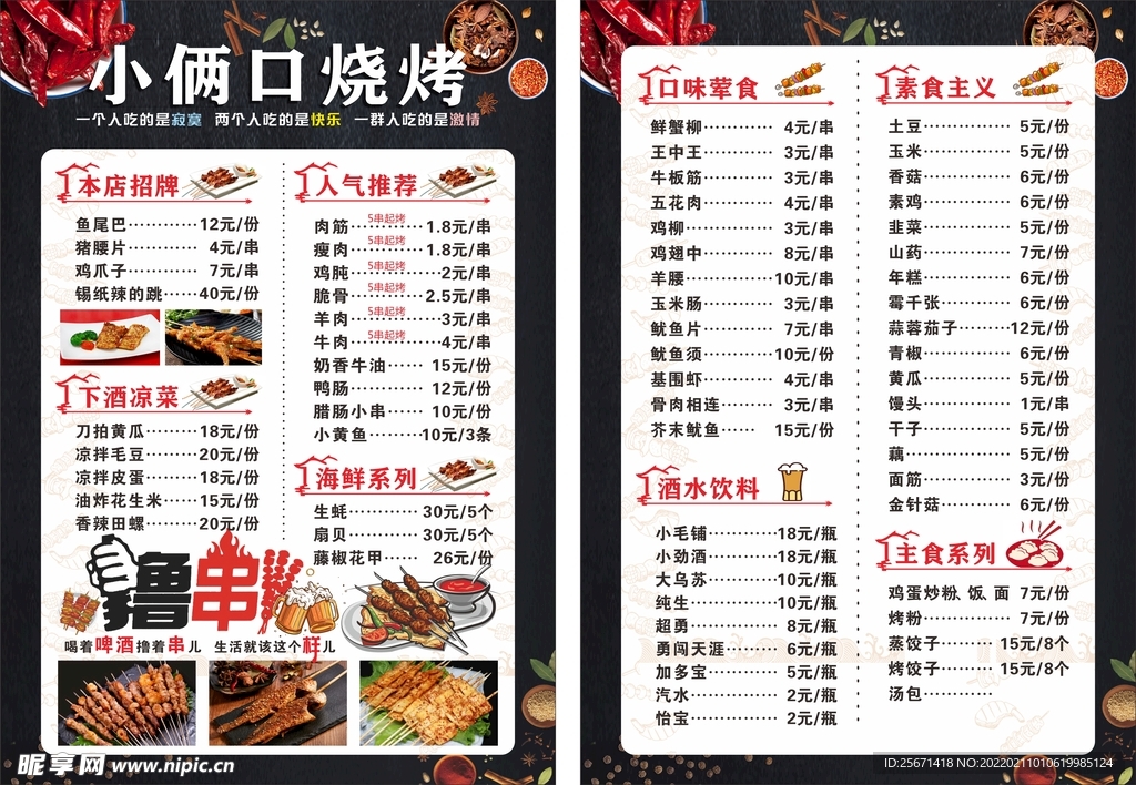 烧烤店菜单