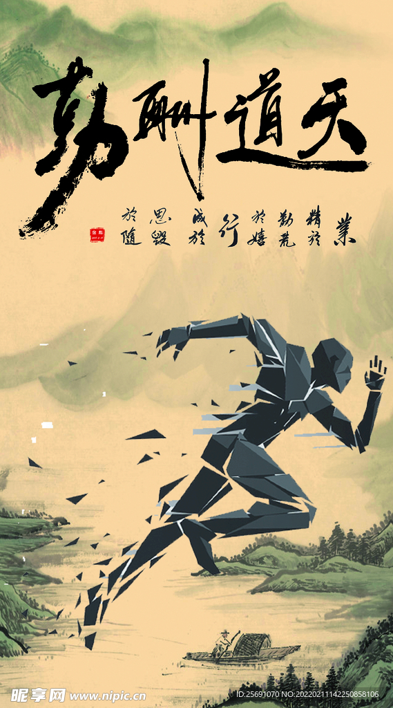 天道酬勤  手机背景