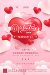 情人节海报