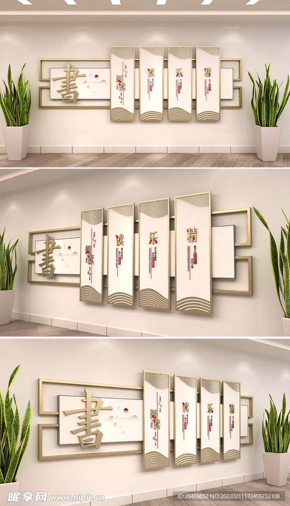 图书馆阅读文化墙