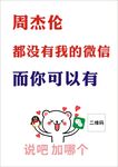 周杰伦都没有我的微信而你可以有