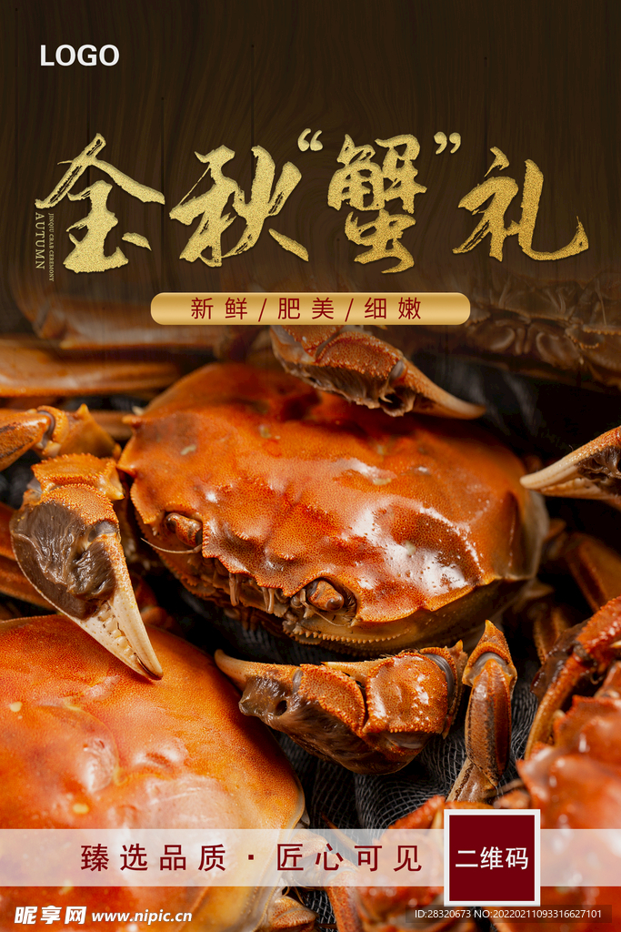 金秋蟹礼海报 大闸蟹
