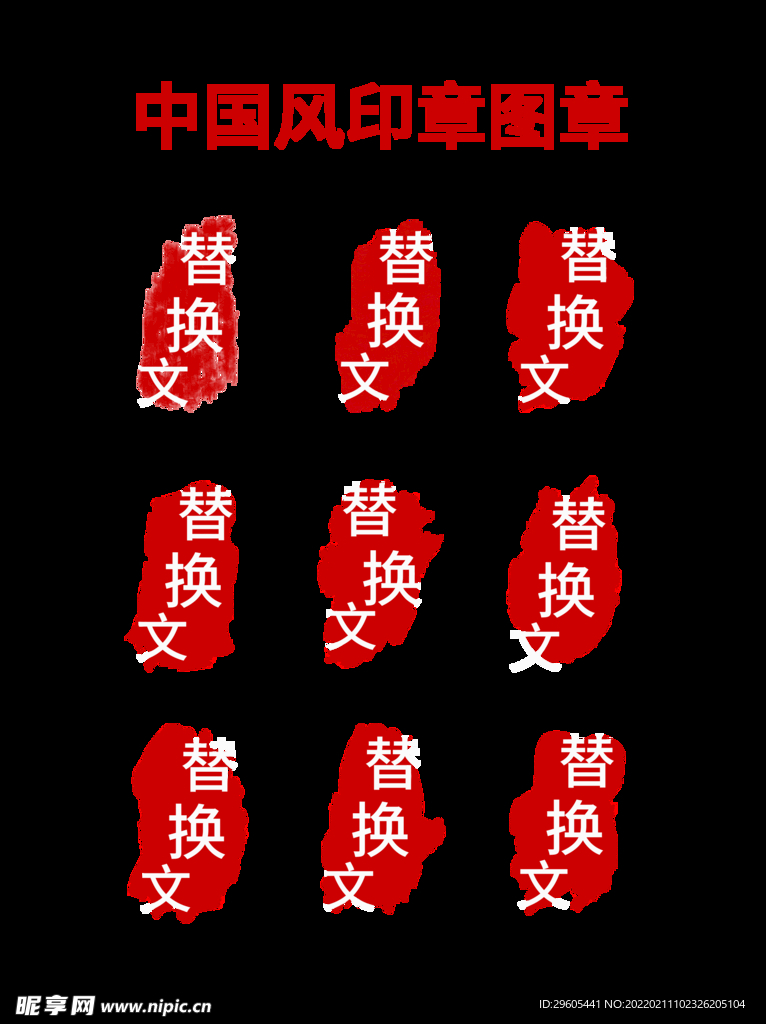 古风印章图章复古印章