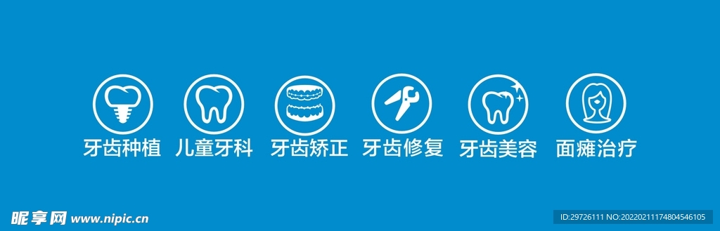 牙齿美容类小标