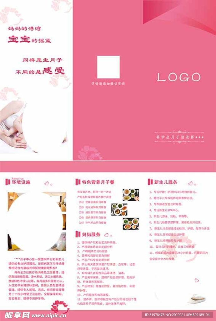 月子中心三折页