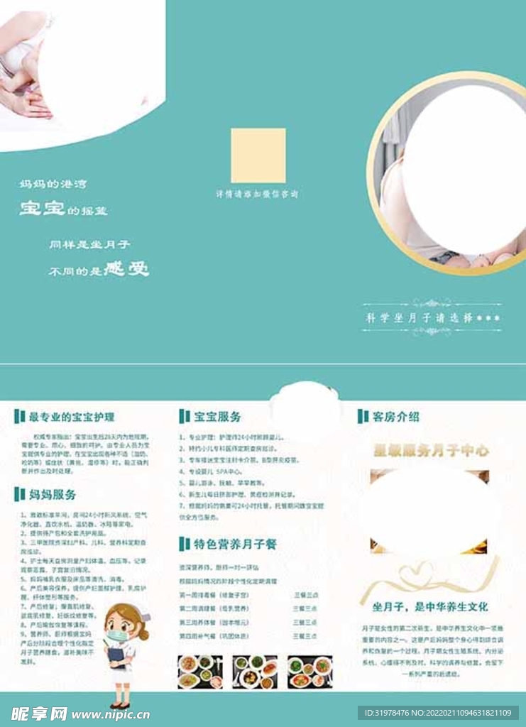 月子会所折页