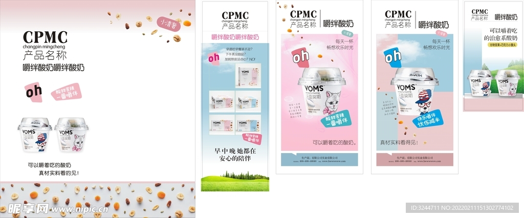 酸奶灯箱喷绘背景墙画面设计