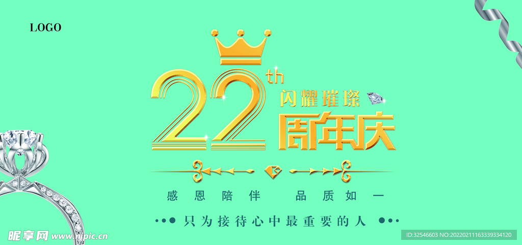 22周年庆代金券