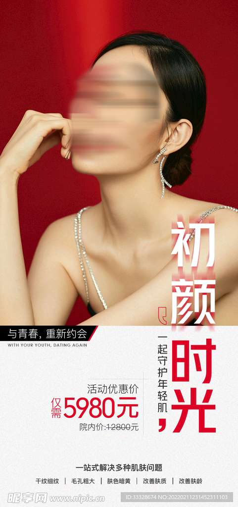 抗衰老整形美容