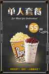 单人套餐