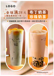 奶茶活动海报