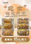 芝士面包 面包店活动 活动海报