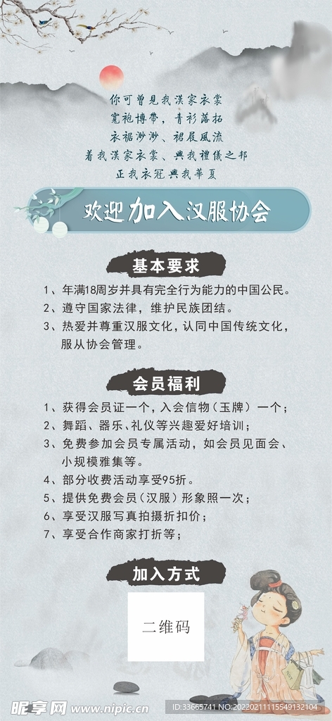 中国风汉服社团展架