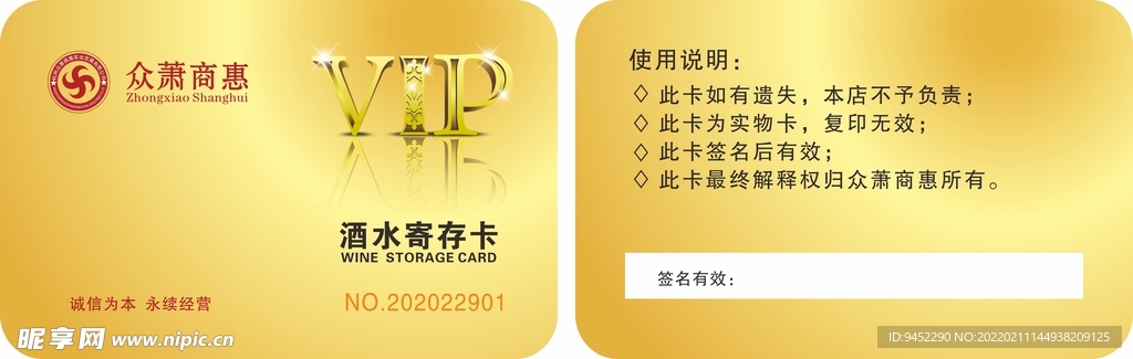 会员卡 烟酒