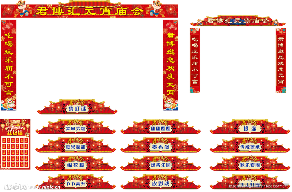 元宵庙会龙门架