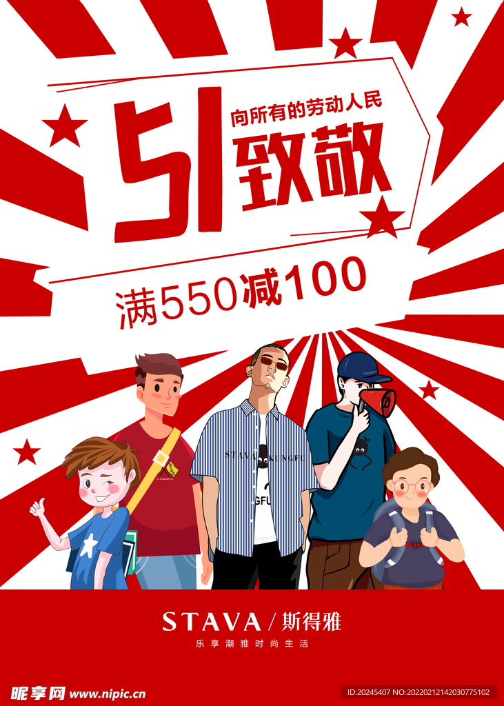 五一劳动节促销海报