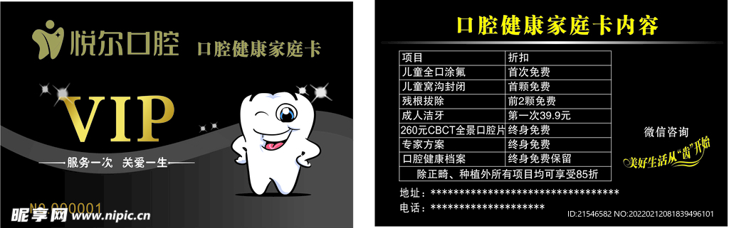 悦尔口腔健康家庭PVC