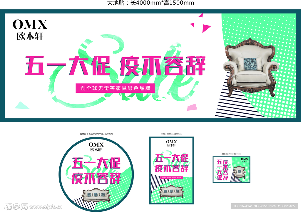 五一钜惠海报 五一海报 