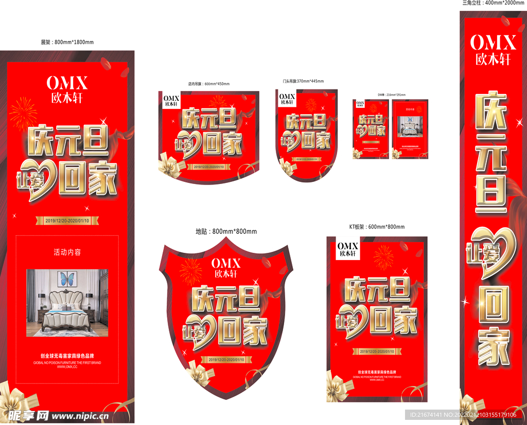 海报 地贴 吊旗 展架 竖福 