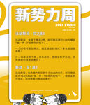 淘宝新势力周  电商海报