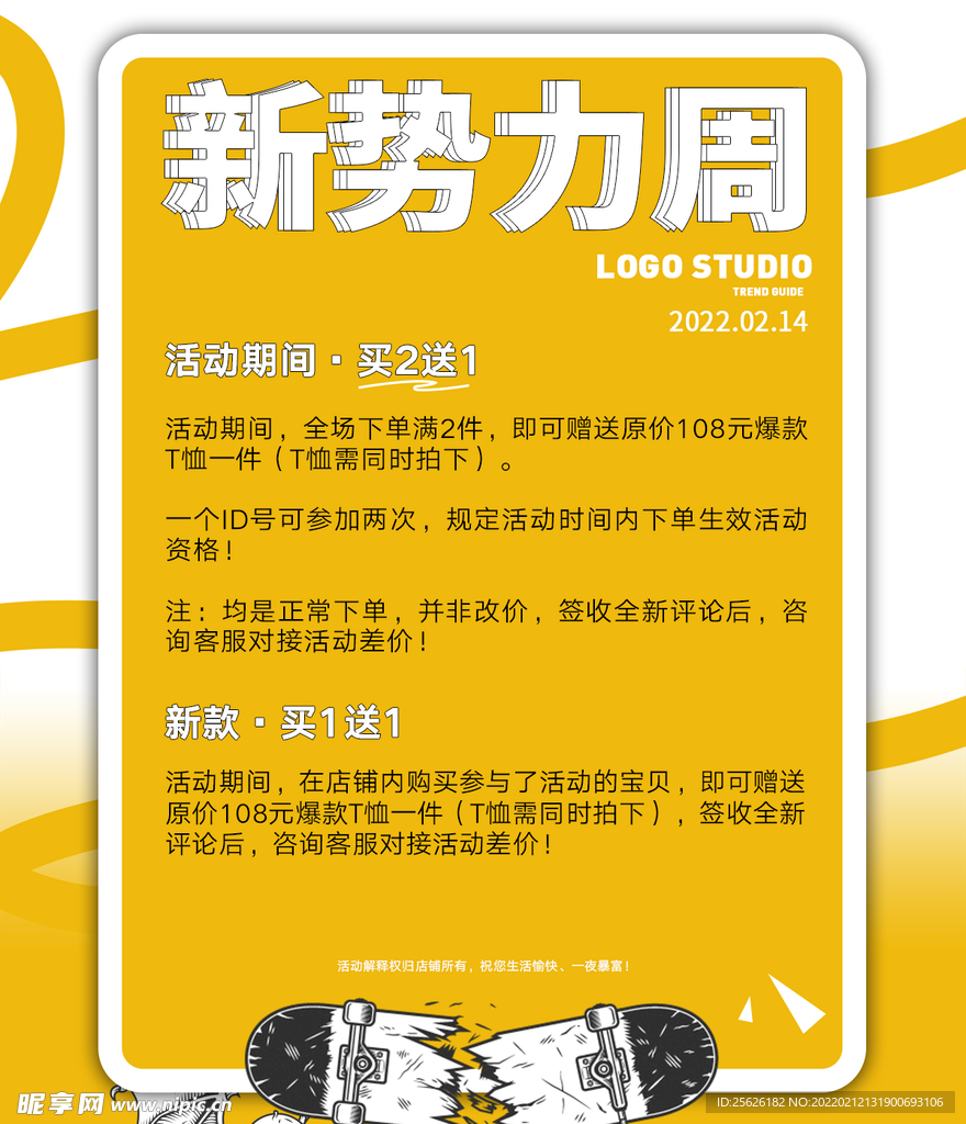 淘宝新势力周  电商海报