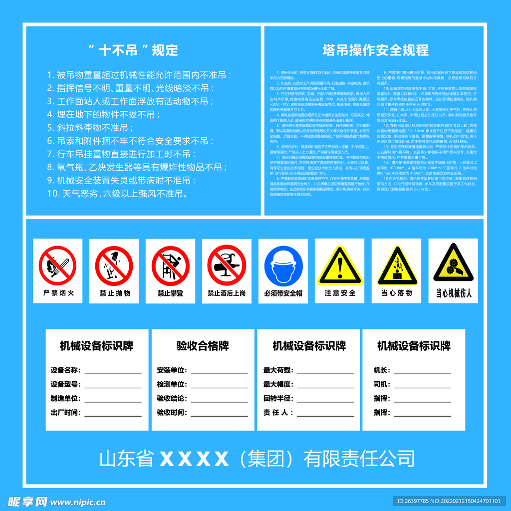 塔吊牌 塔吊责任牌子 塔吊喷绘